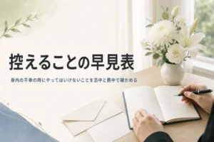 身内の不幸の時にやってはいけないことを確かめながら、手帳の予定を見ている手元